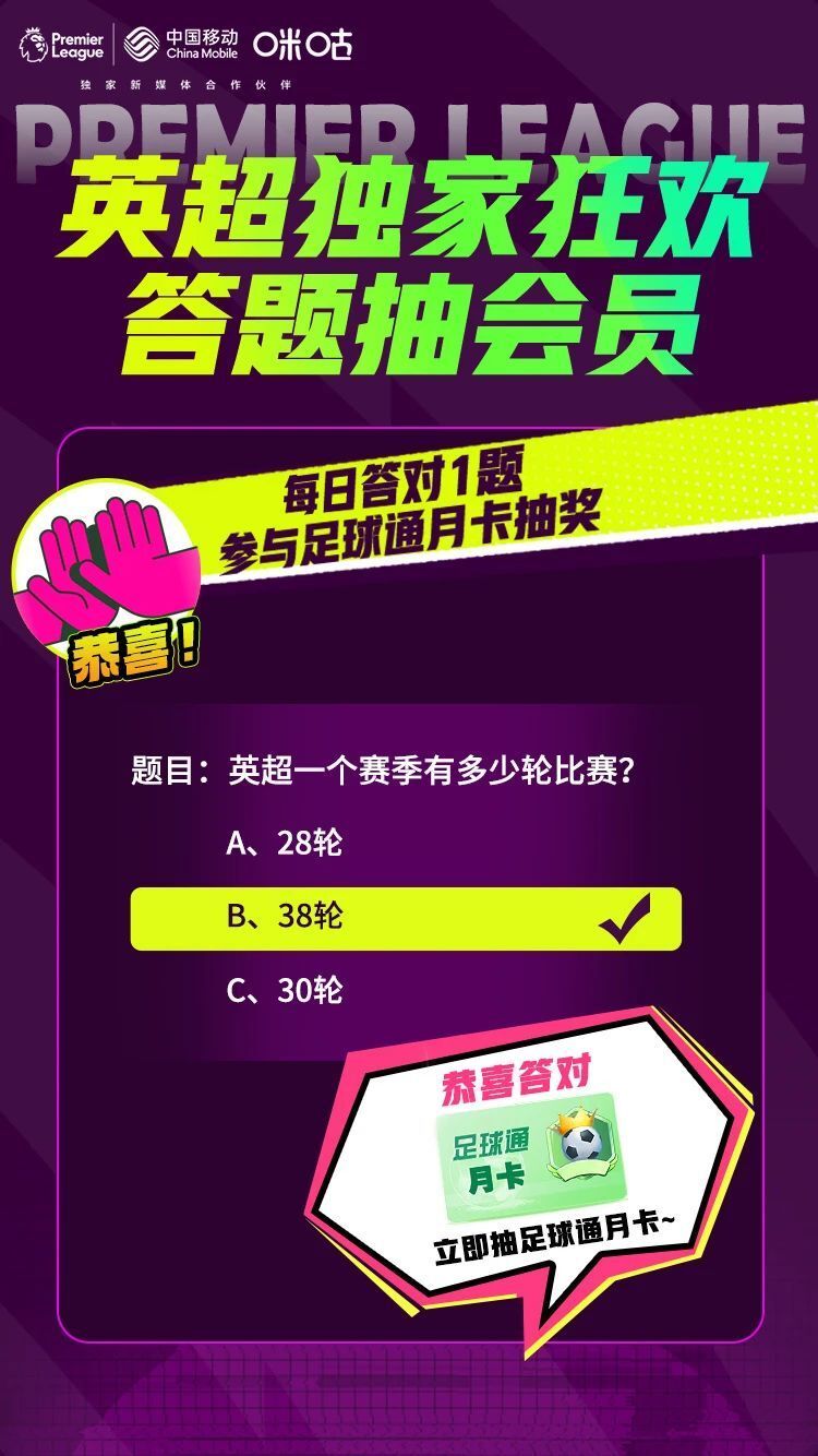 inews, 足球通月卡 inews, 足球通月卡